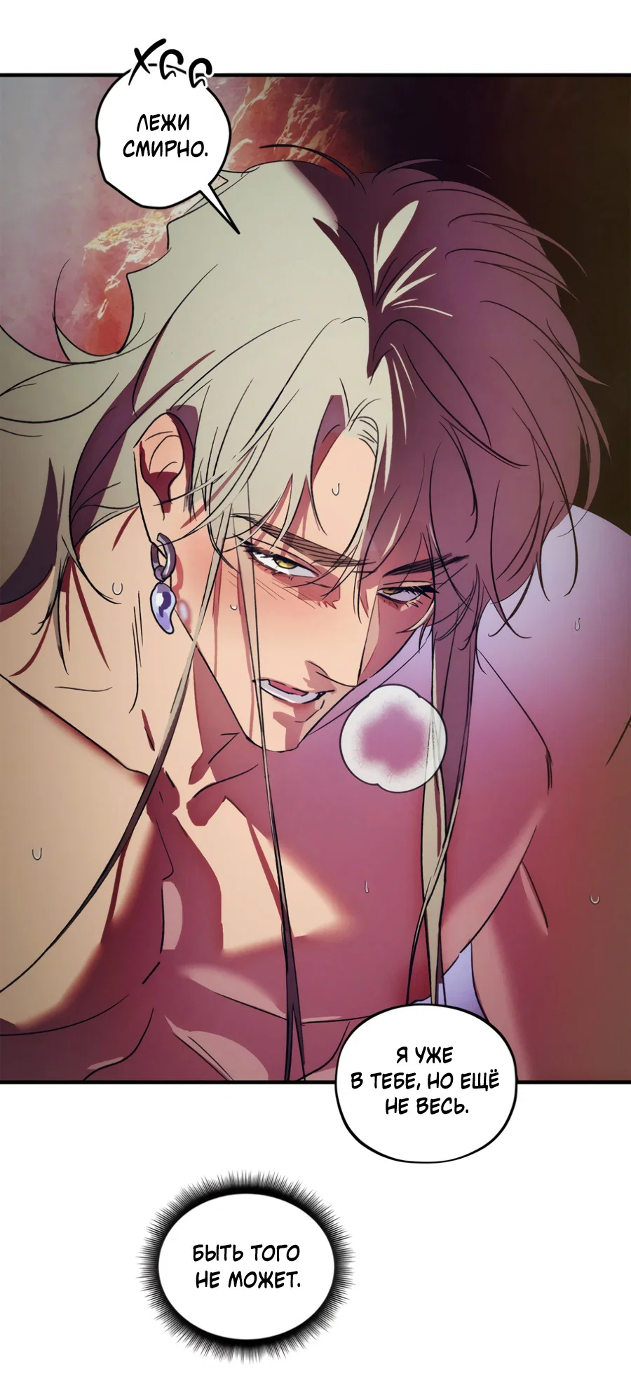 Манга Божья воля - Глава 34 Страница 7