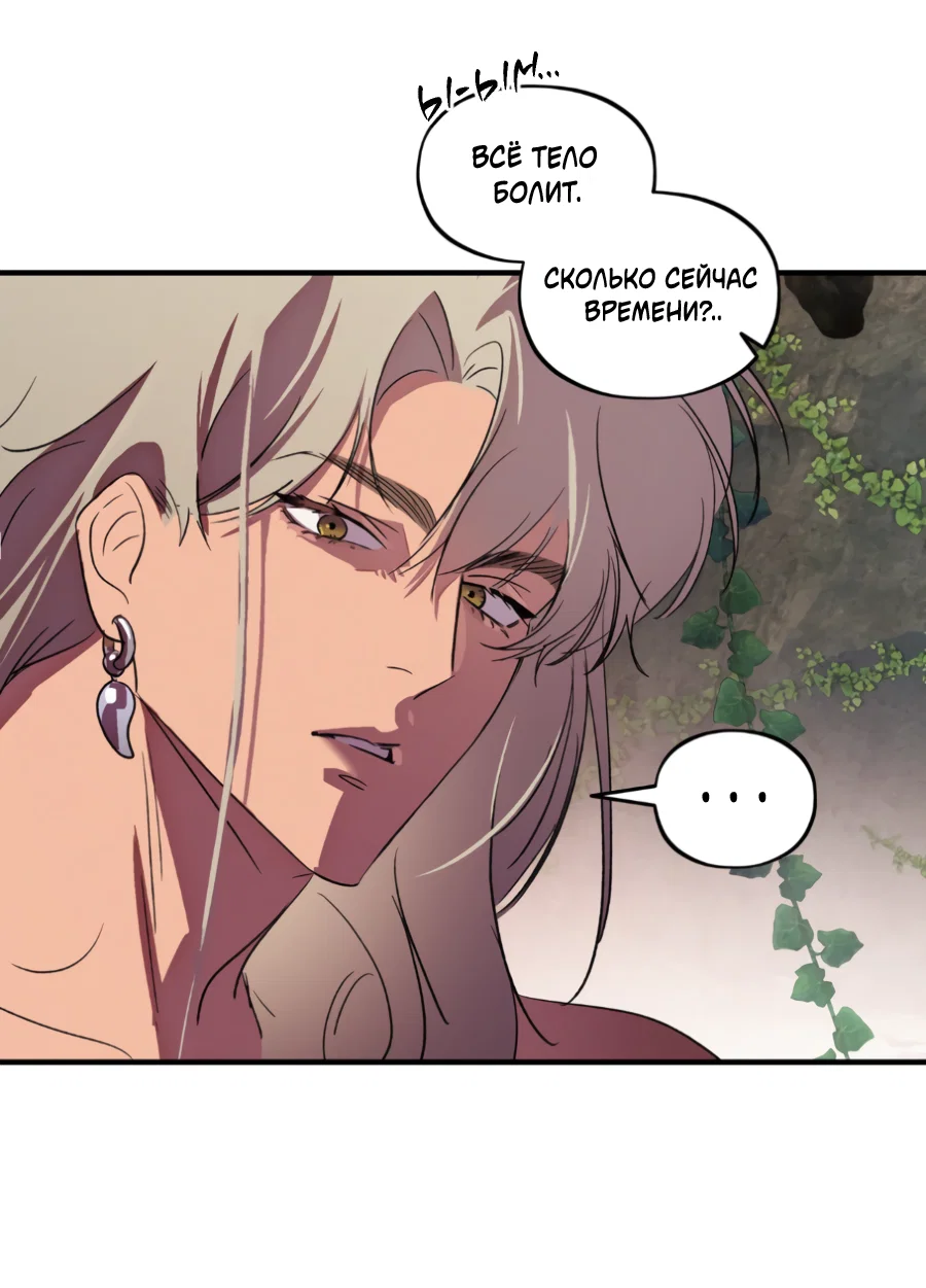 Манга Божья воля - Глава 34 Страница 33