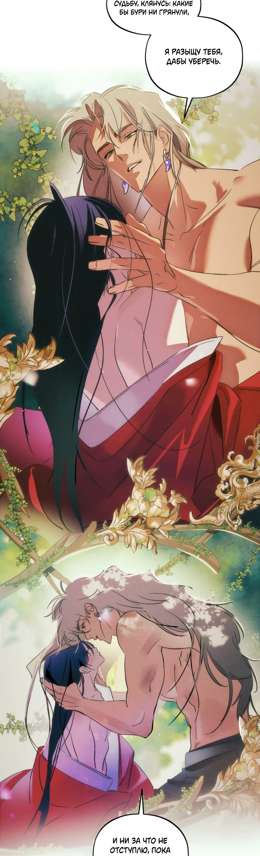 Манга Божья воля - Глава 34 Страница 42