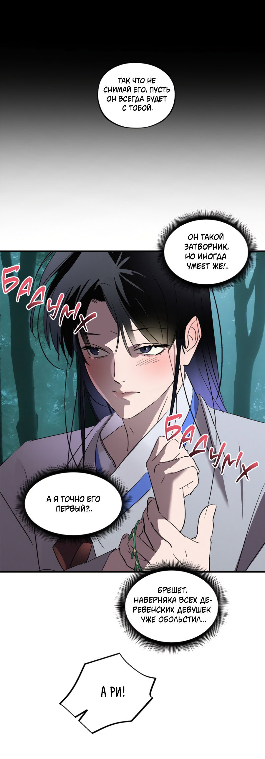 Манга Божья воля - Глава 34 Страница 58