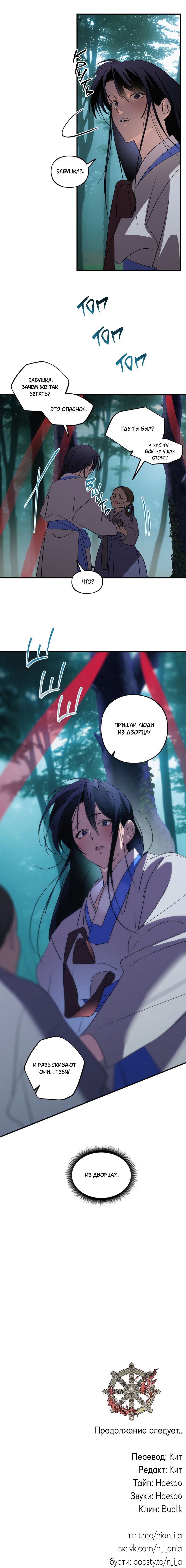 Манга Божья воля - Глава 34 Страница 59