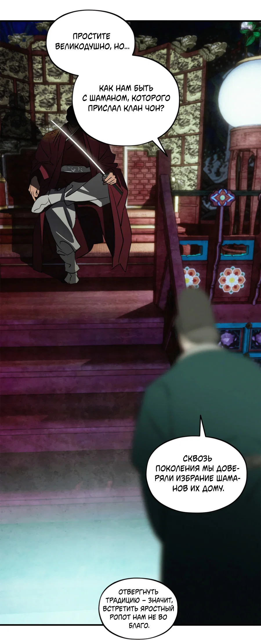 Манга Божья воля - Глава 35 Страница 17