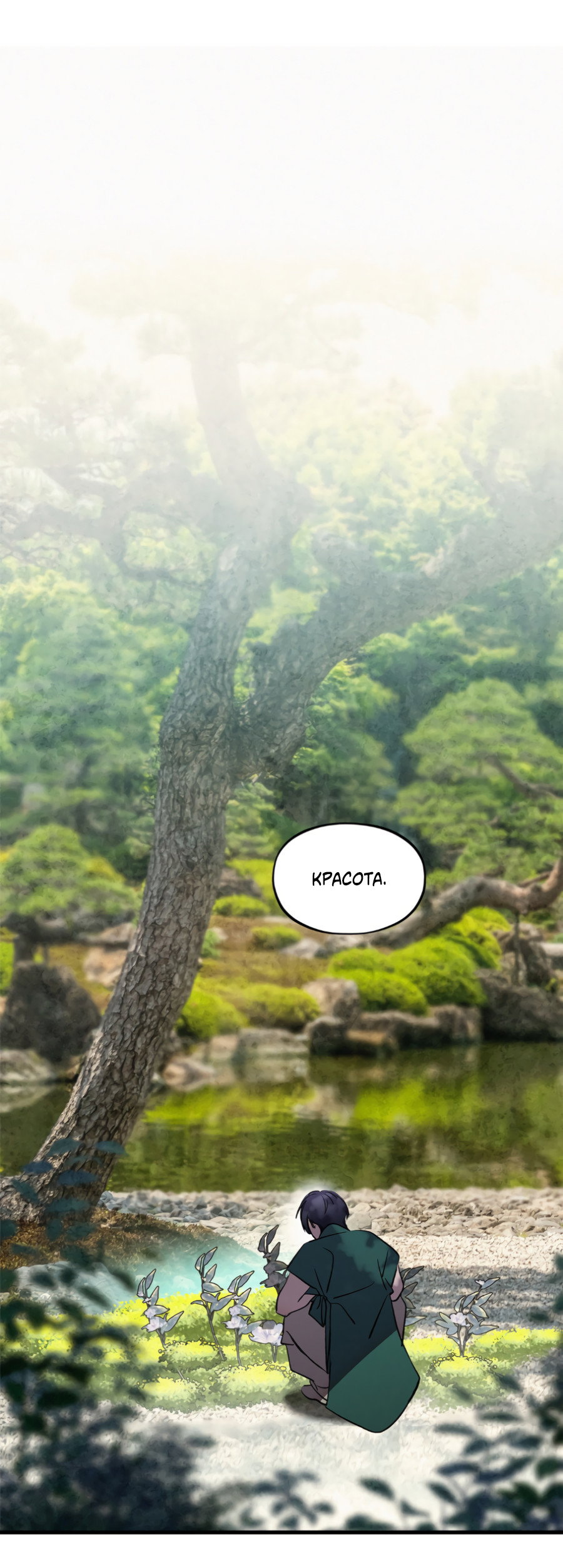 Манга Божья воля - Глава 35 Страница 57