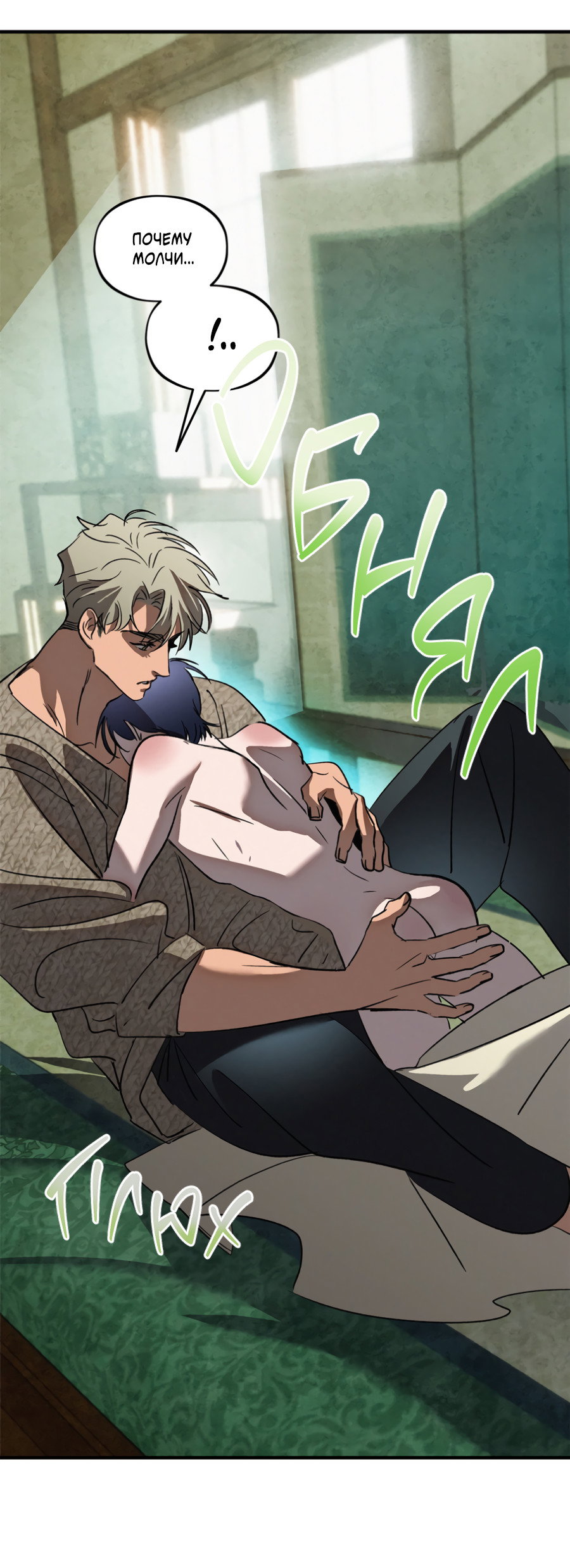 Манга Божья воля - Глава 35 Страница 41