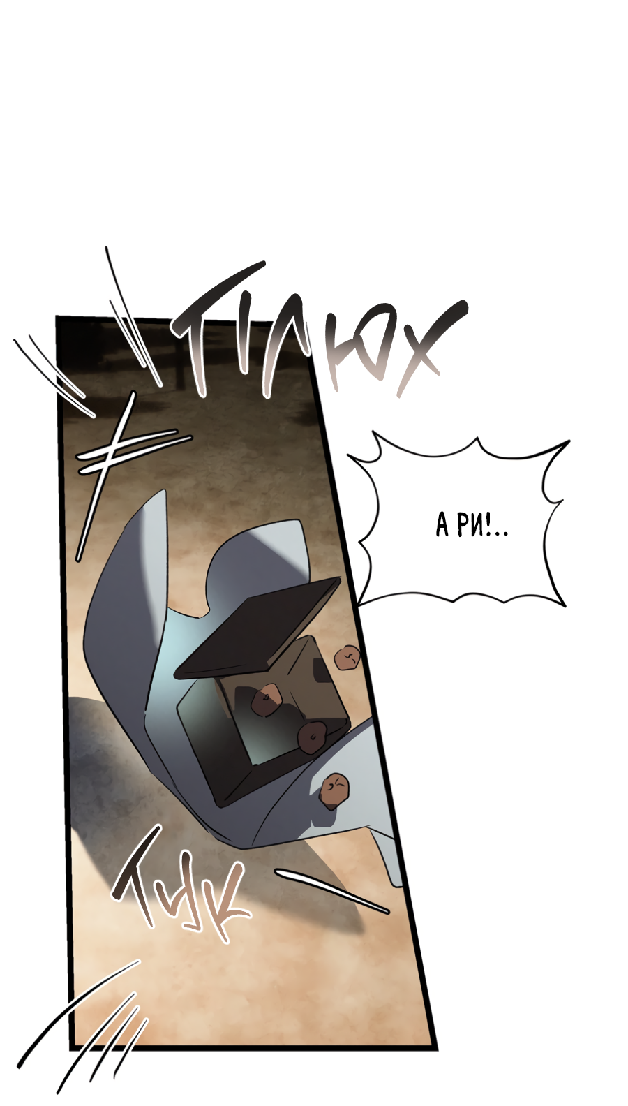 Манга Божья воля - Глава 35 Страница 13