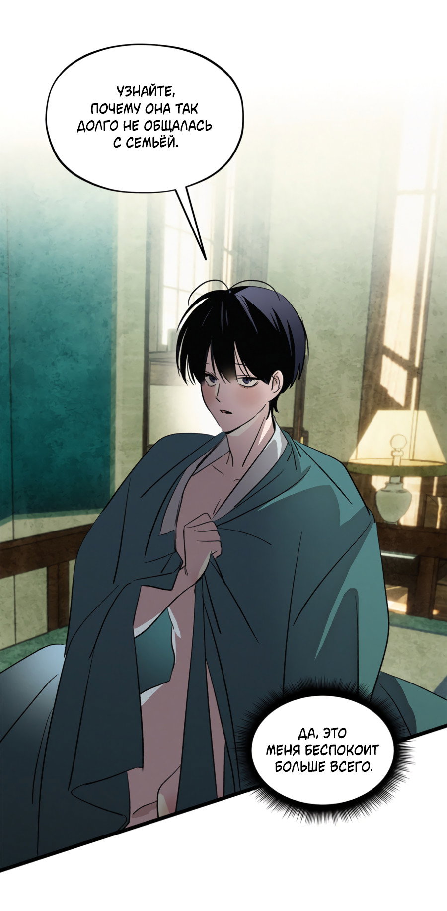 Манга Божья воля - Глава 35 Страница 56