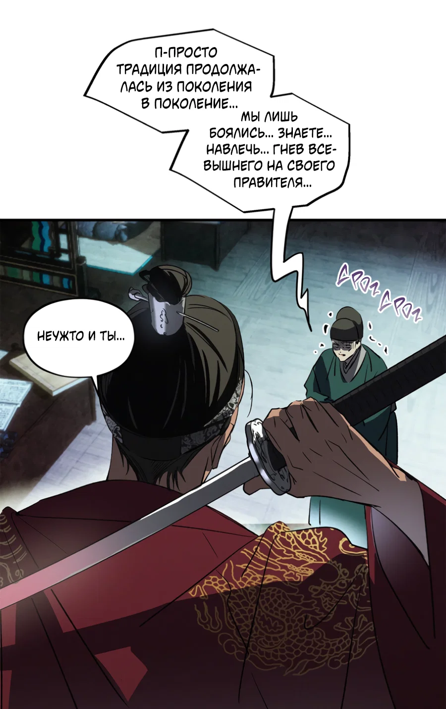 Манга Божья воля - Глава 35 Страница 20