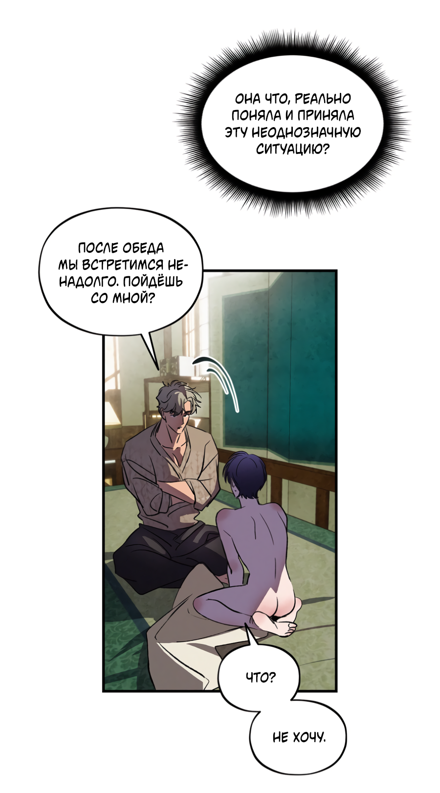 Манга Божья воля - Глава 35 Страница 50