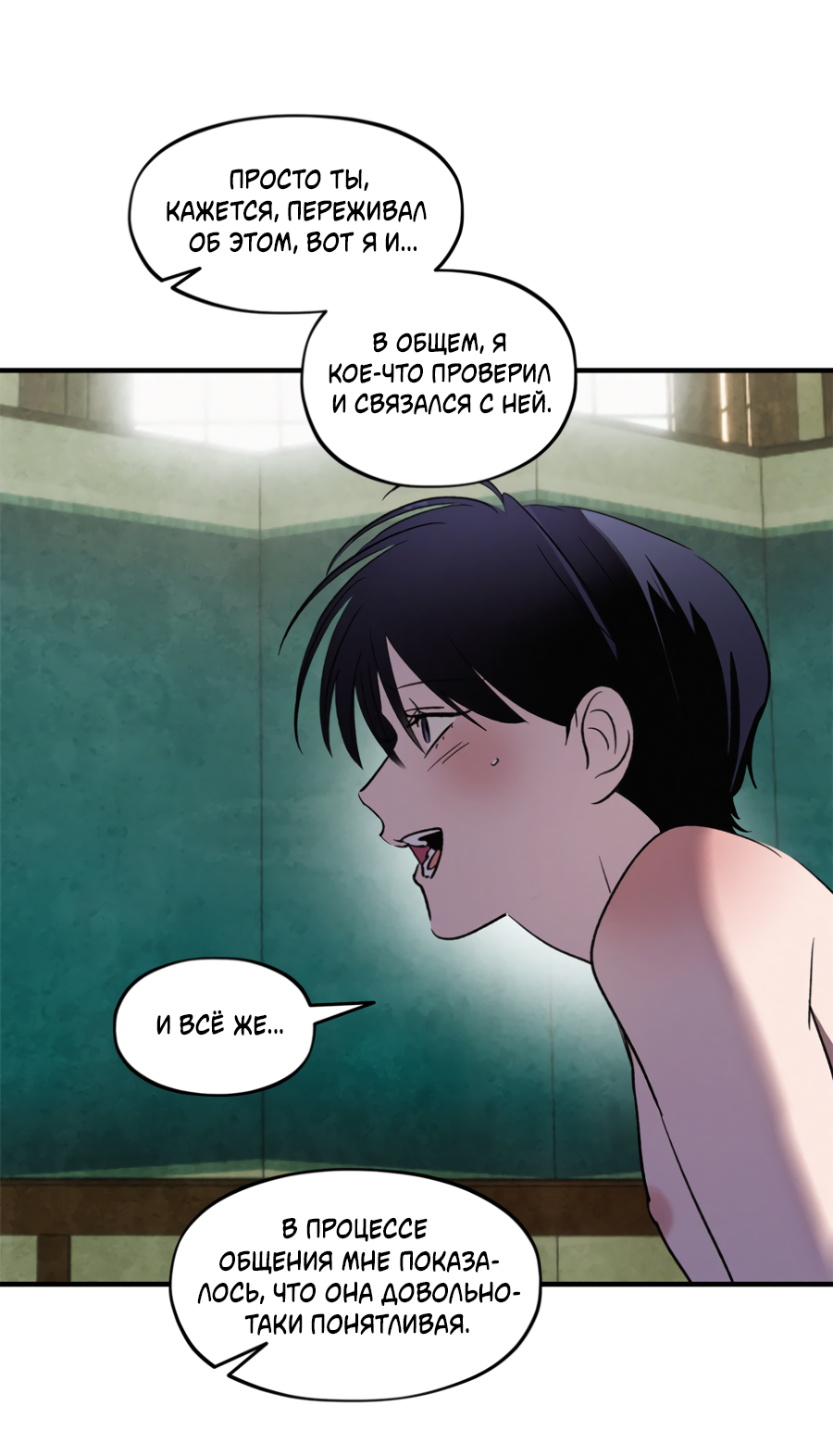 Манга Божья воля - Глава 35 Страница 49