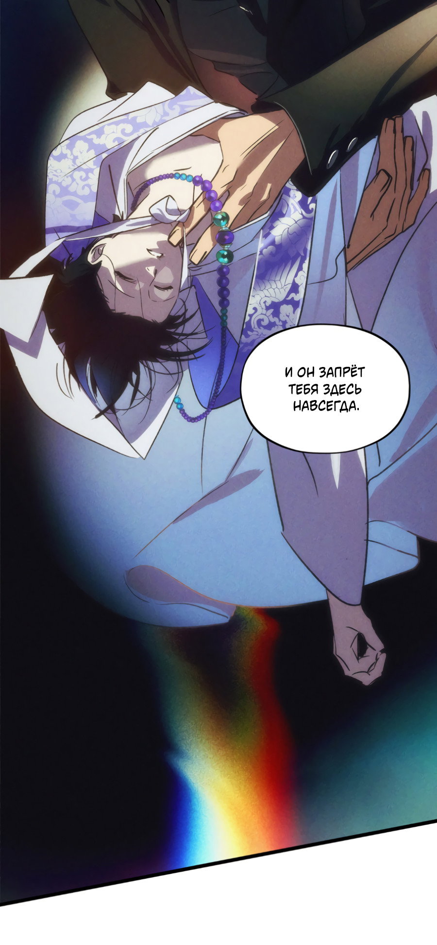 Манга Божья воля - Глава 35 Страница 69