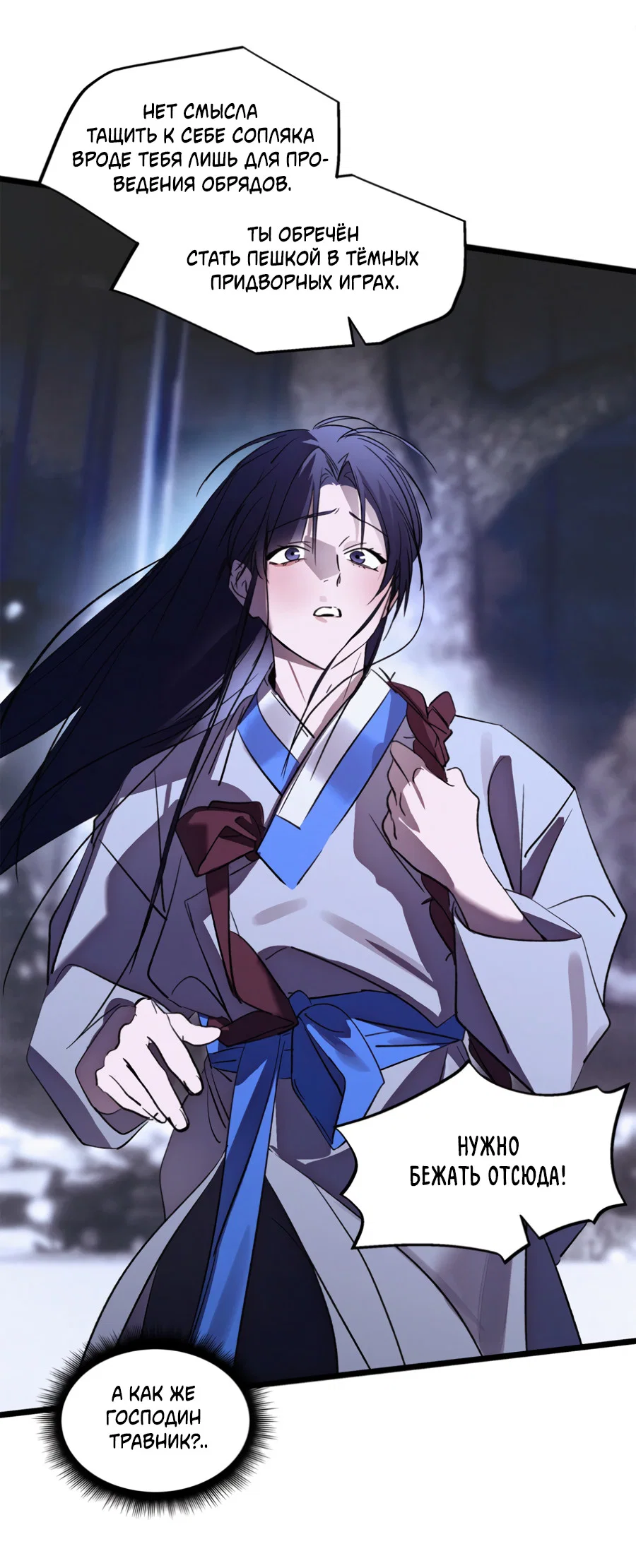 Манга Божья воля - Глава 35 Страница 6