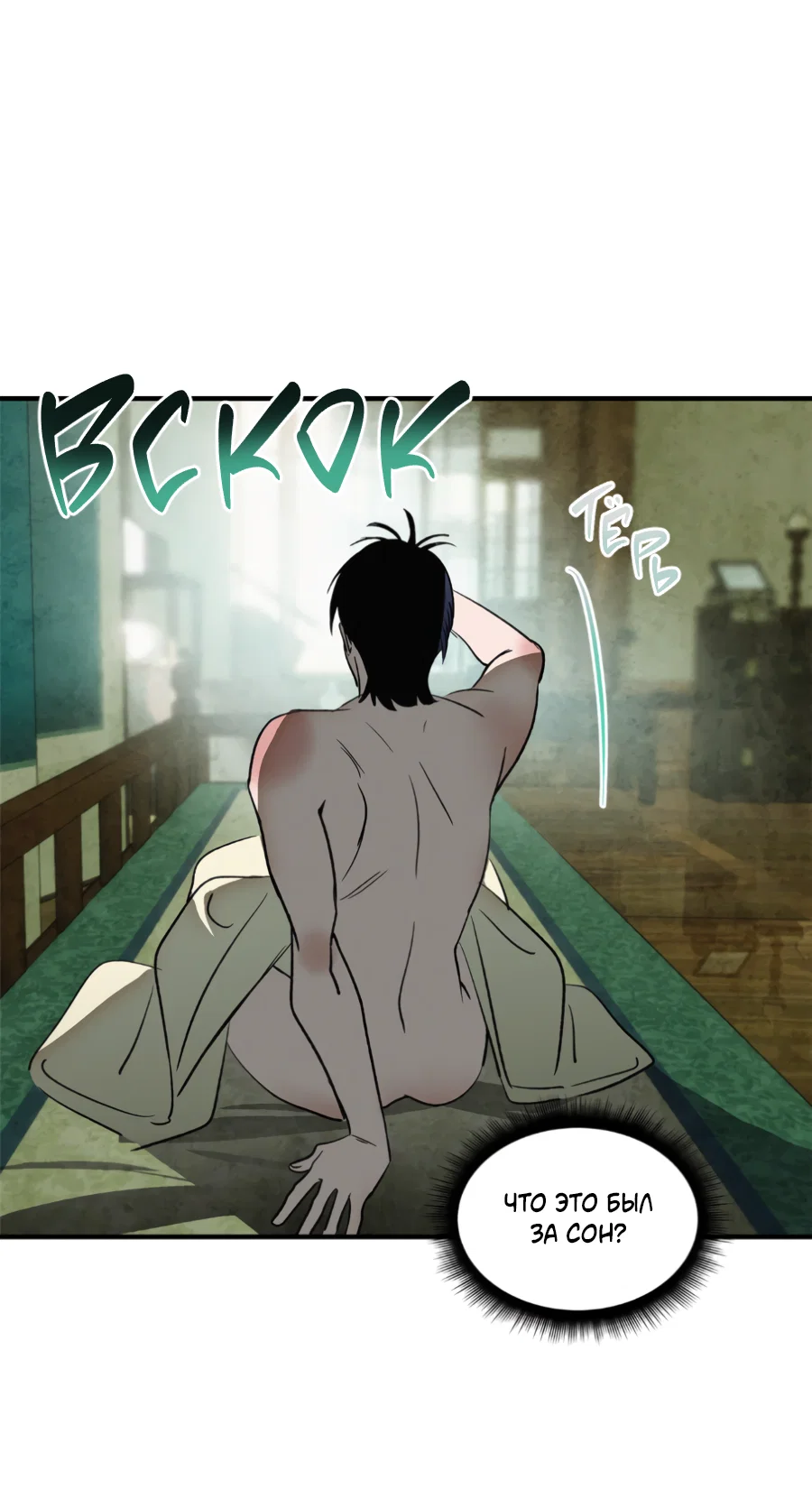 Манга Божья воля - Глава 35 Страница 35