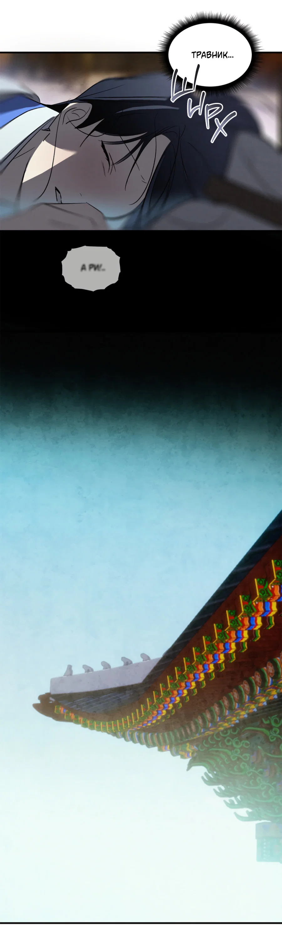 Манга Божья воля - Глава 35 Страница 15