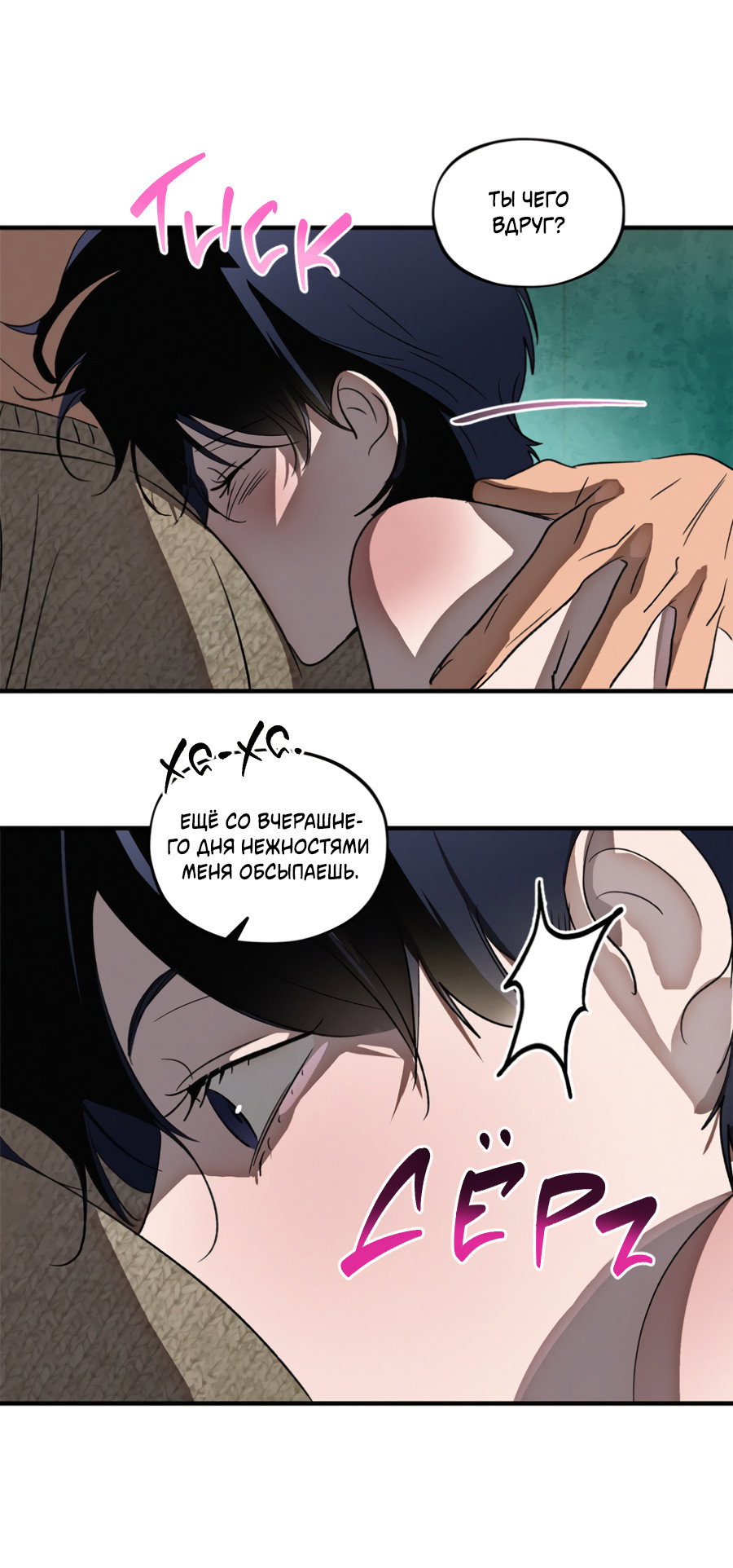 Манга Божья воля - Глава 35 Страница 42