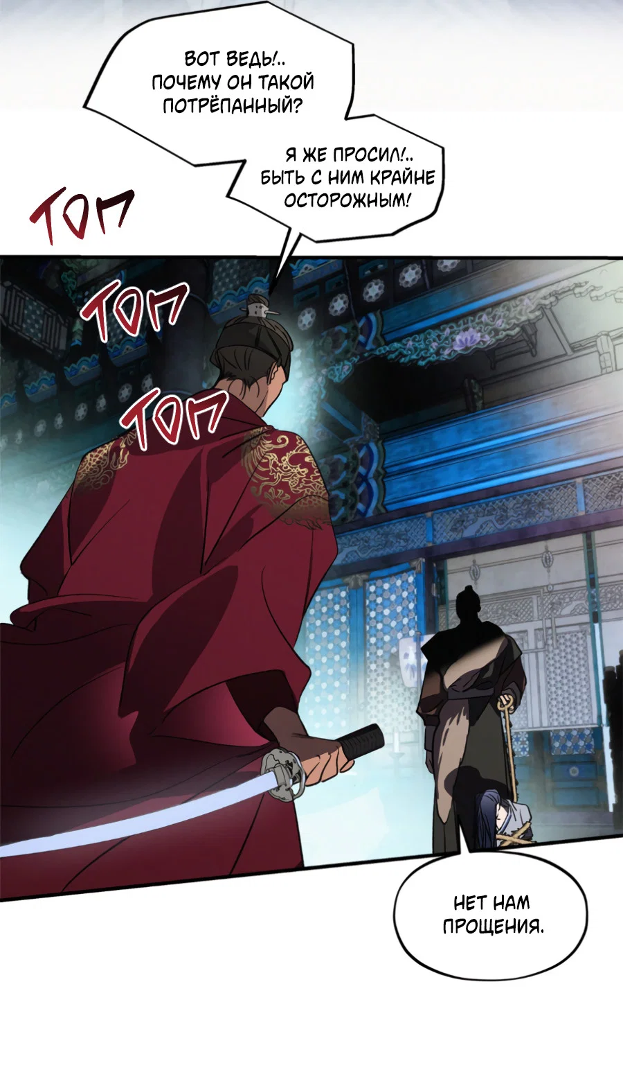 Манга Божья воля - Глава 35 Страница 26