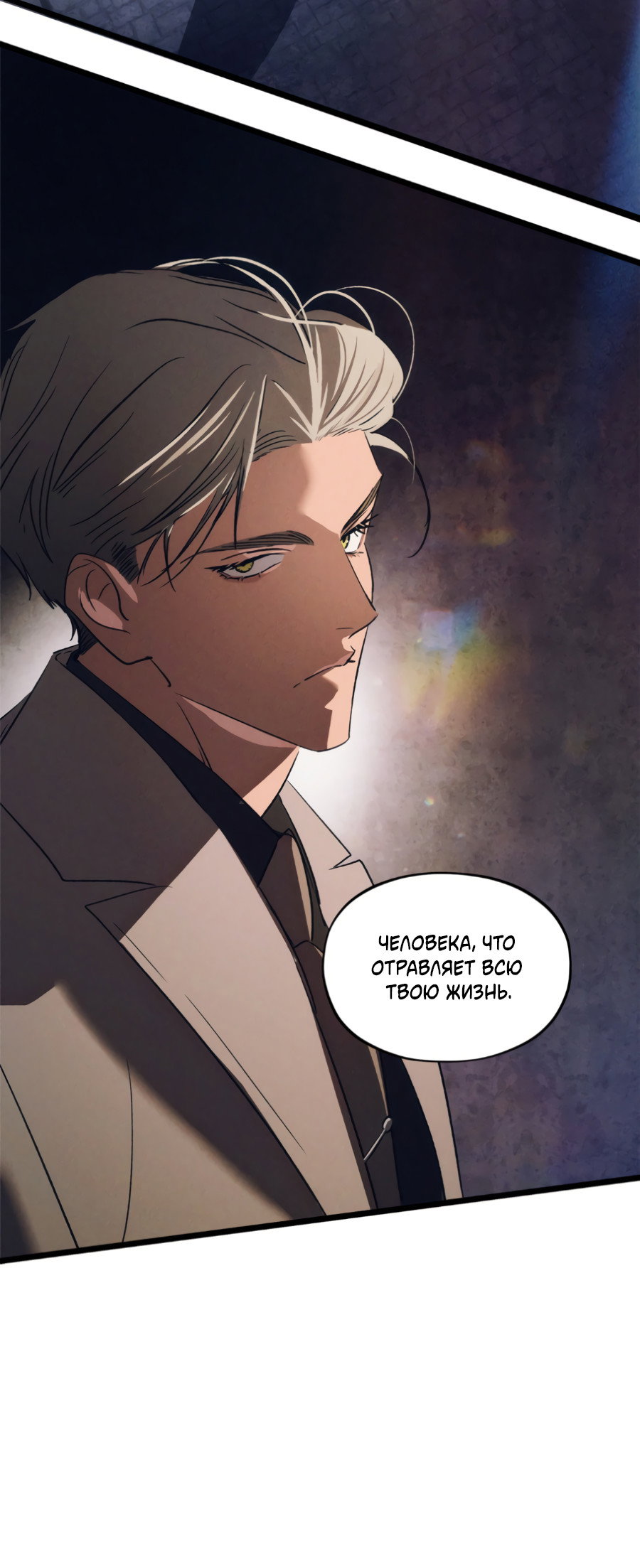 Манга Божья воля - Глава 35 Страница 72