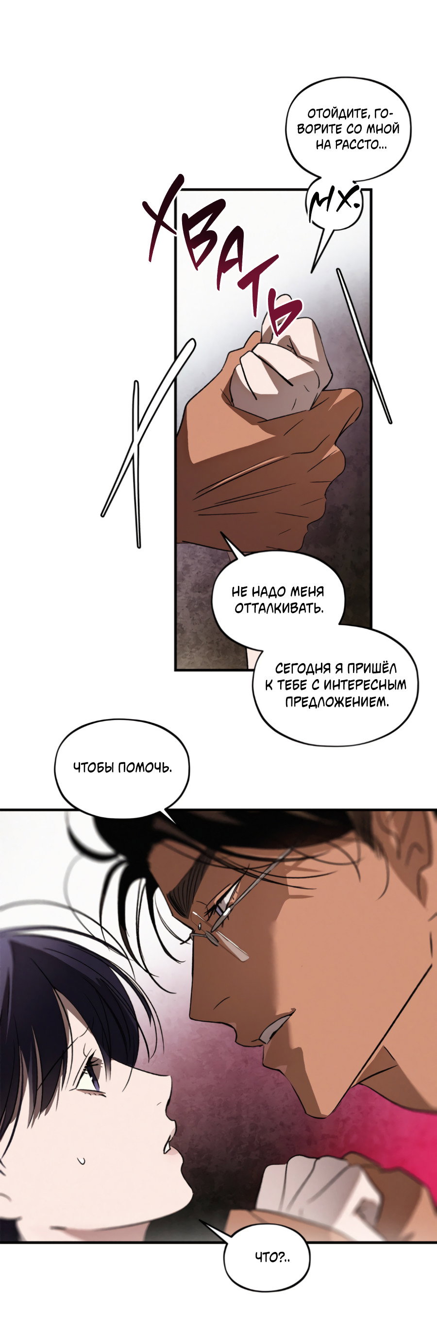 Манга Божья воля - Глава 35 Страница 67