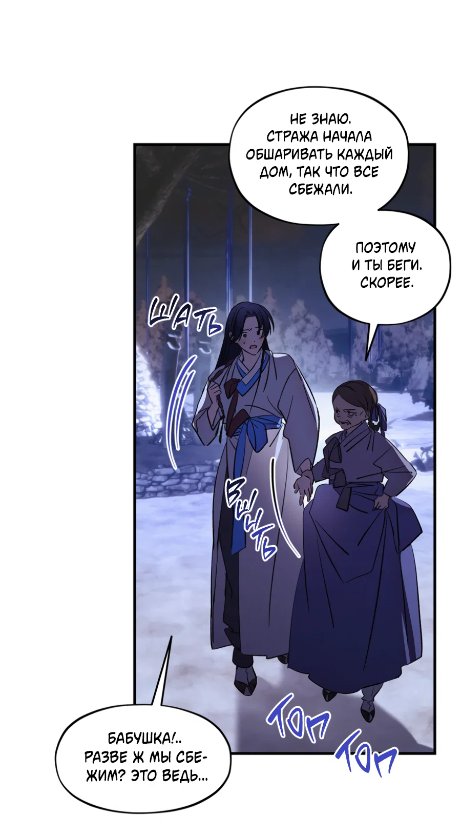 Манга Божья воля - Глава 35 Страница 4