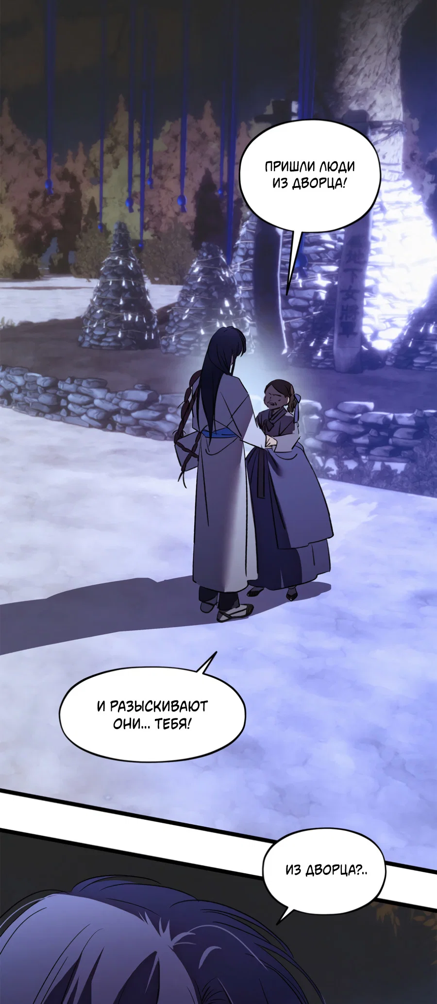 Манга Божья воля - Глава 35 Страница 2