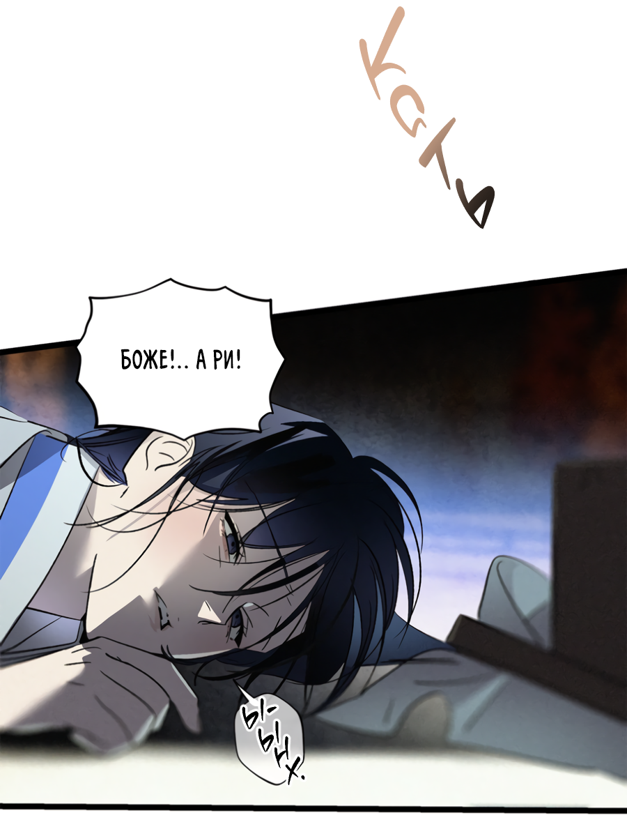 Манга Божья воля - Глава 35 Страница 14