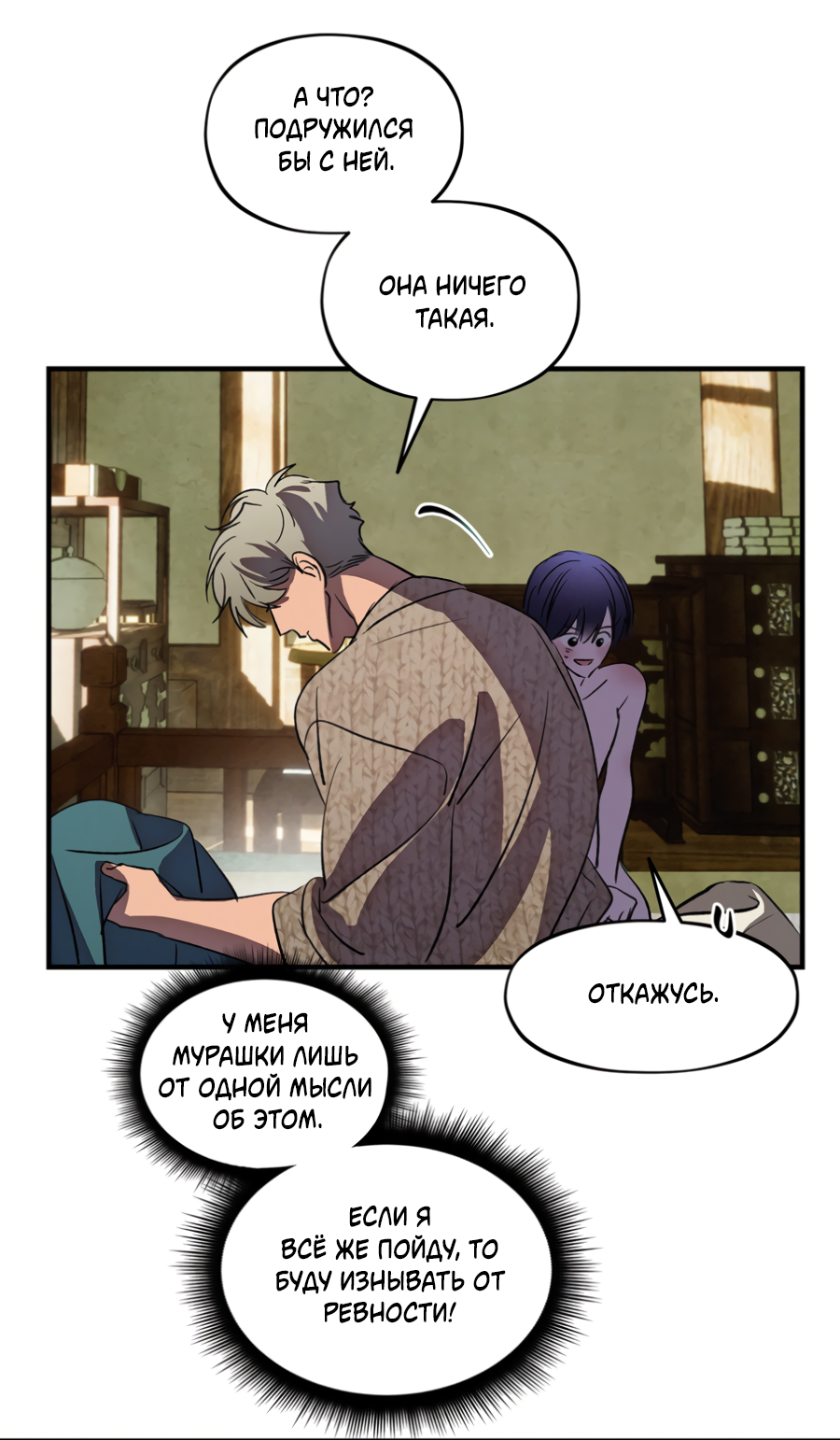Манга Божья воля - Глава 35 Страница 51