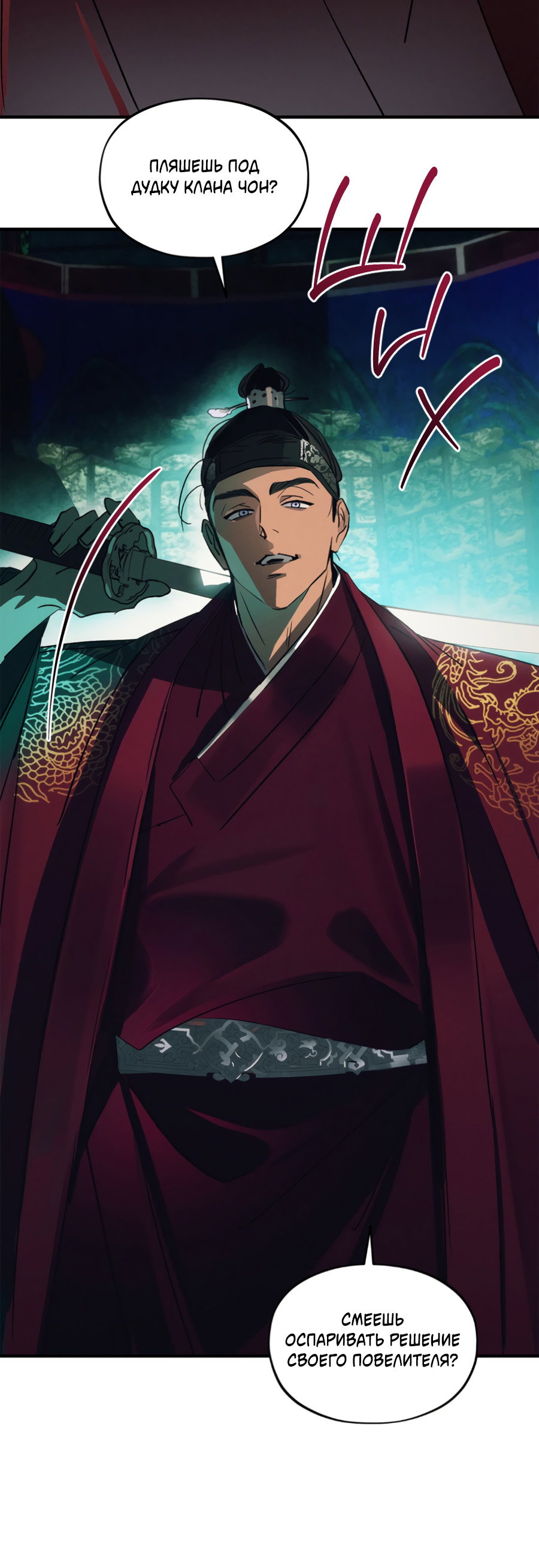 Манга Божья воля - Глава 35 Страница 21