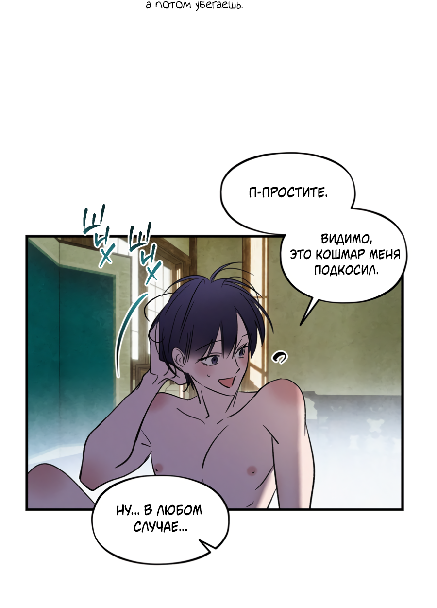 Манга Божья воля - Глава 35 Страница 44