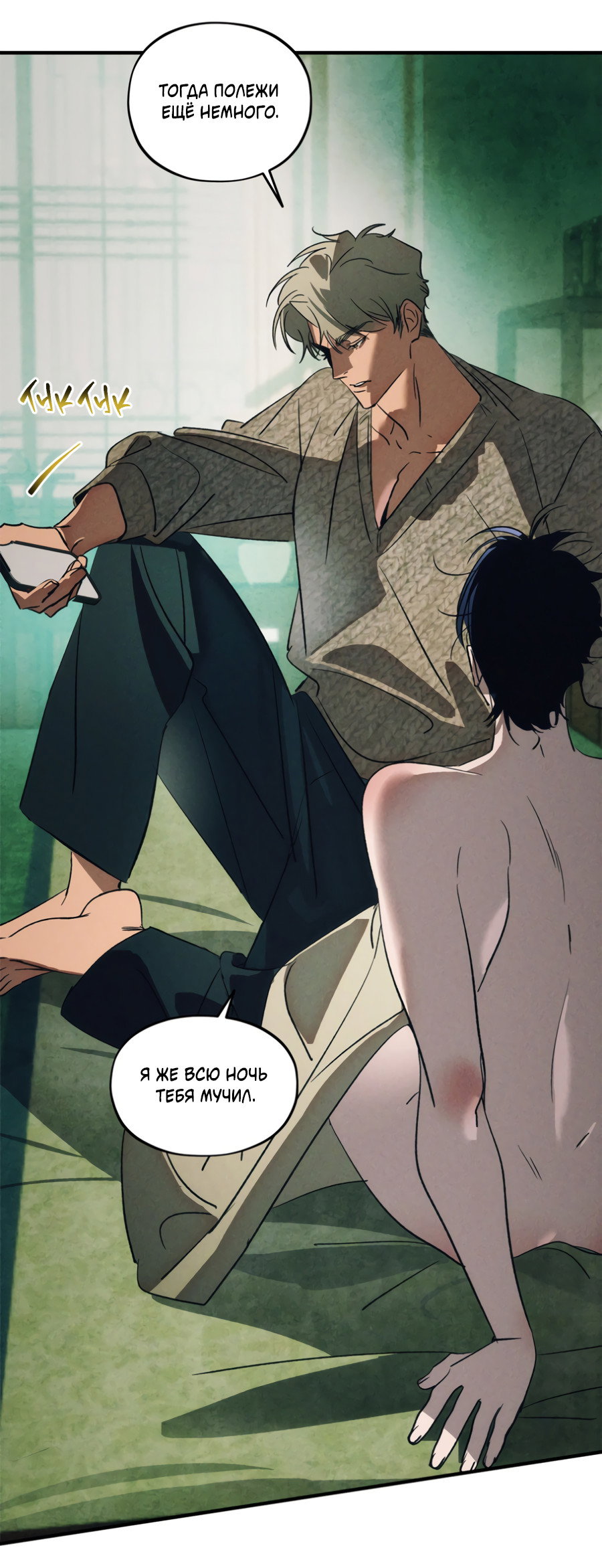 Манга Божья воля - Глава 35 Страница 38