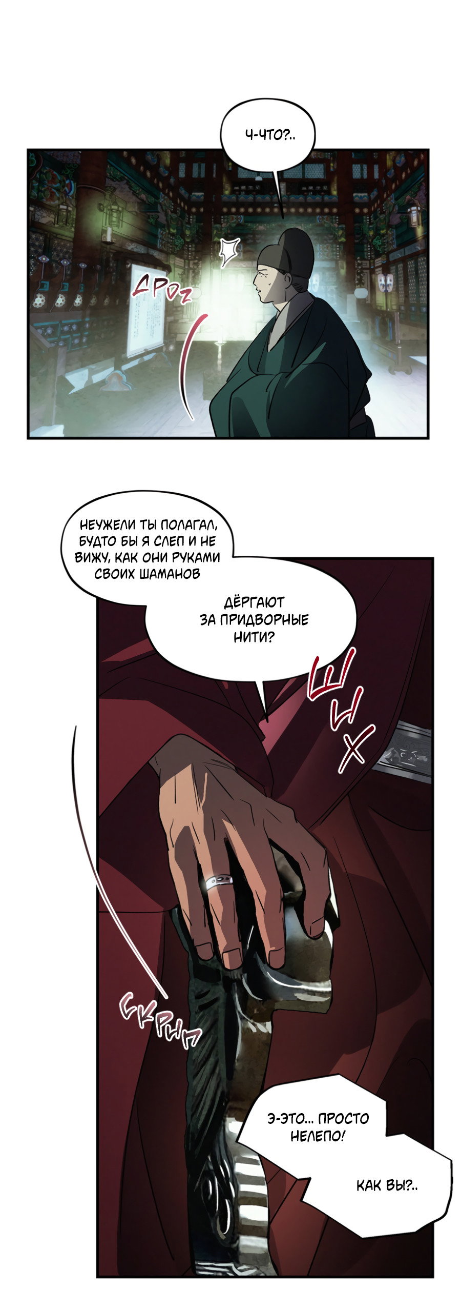 Манга Божья воля - Глава 35 Страница 19