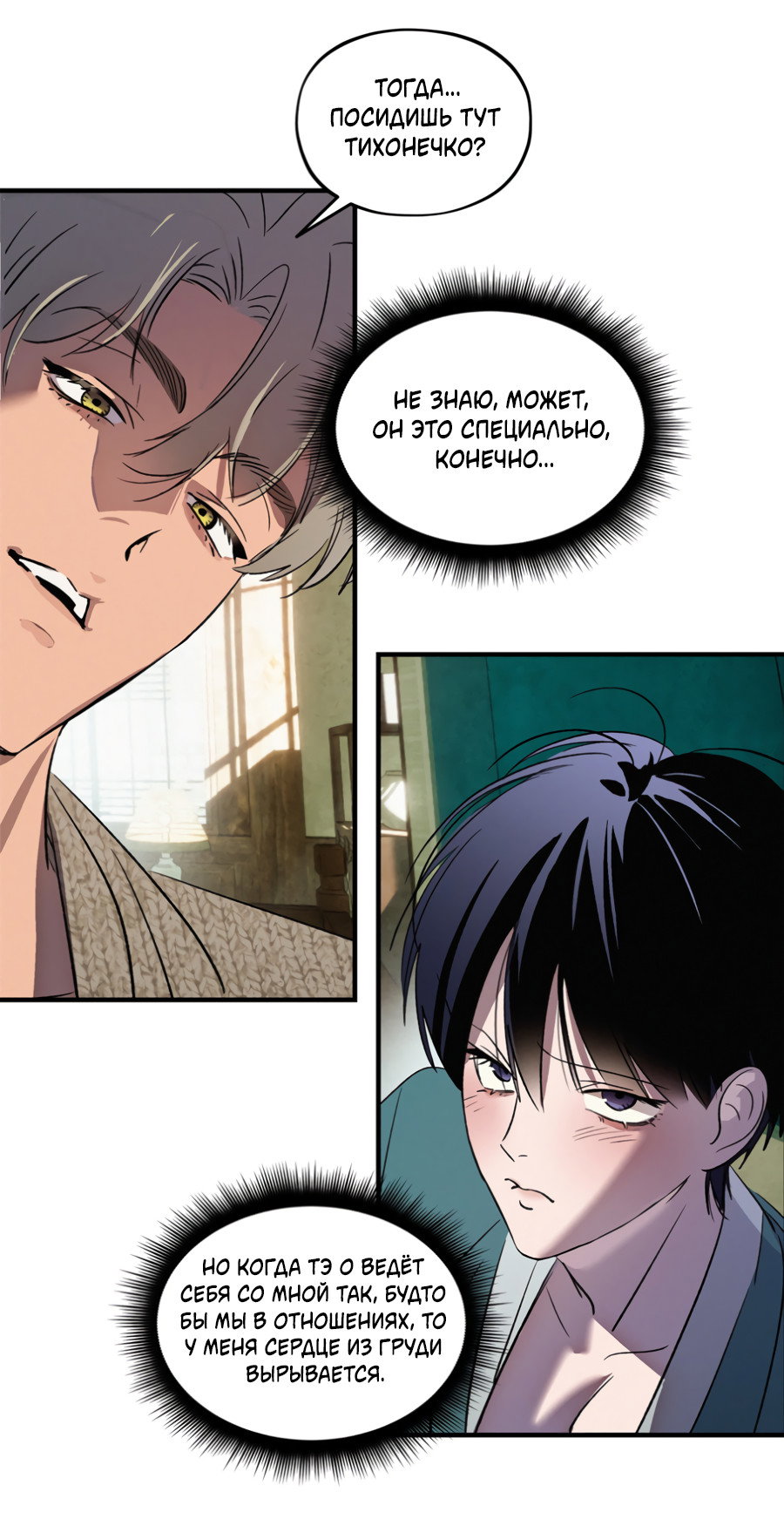 Манга Божья воля - Глава 35 Страница 54