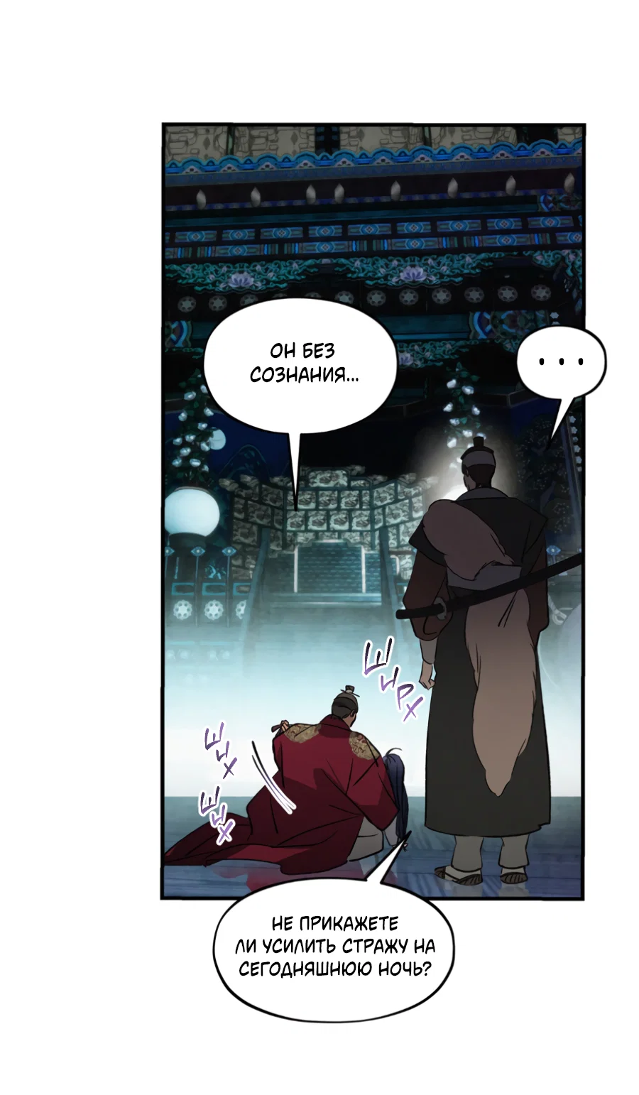 Манга Божья воля - Глава 35 Страница 28