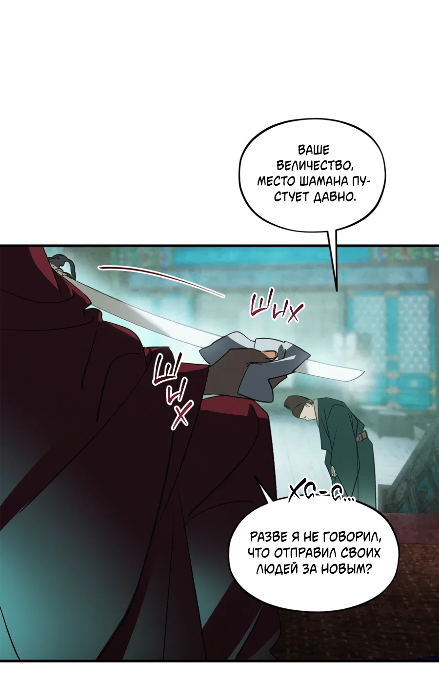 Манга Божья воля - Глава 35 Страница 16