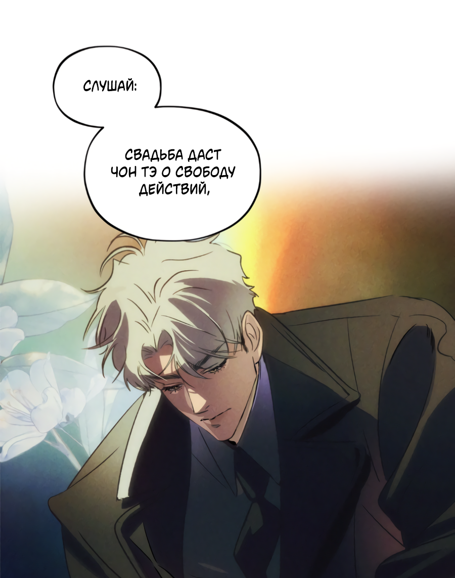 Манга Божья воля - Глава 35 Страница 68