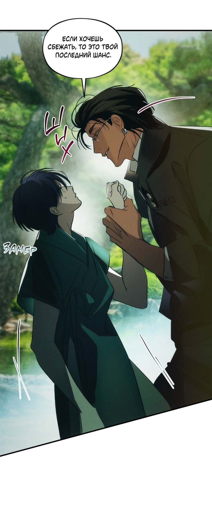 Манга Божья воля - Глава 35 Страница 70