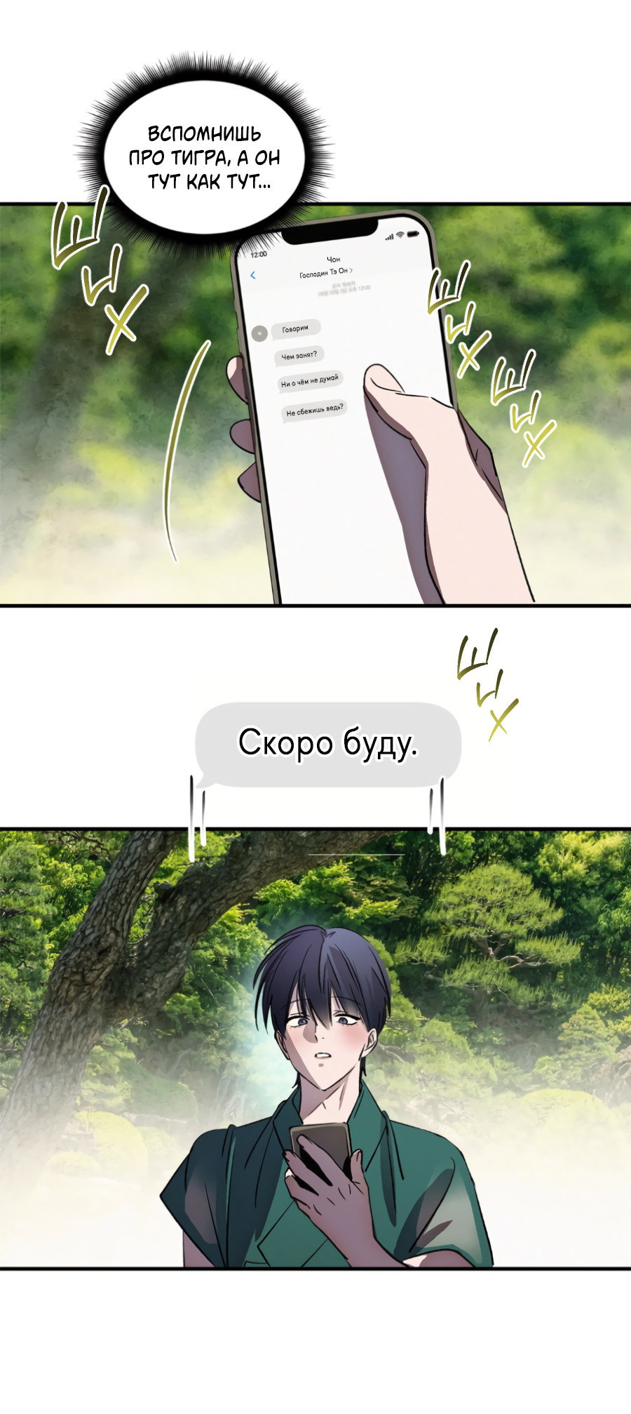 Манга Божья воля - Глава 35 Страница 60