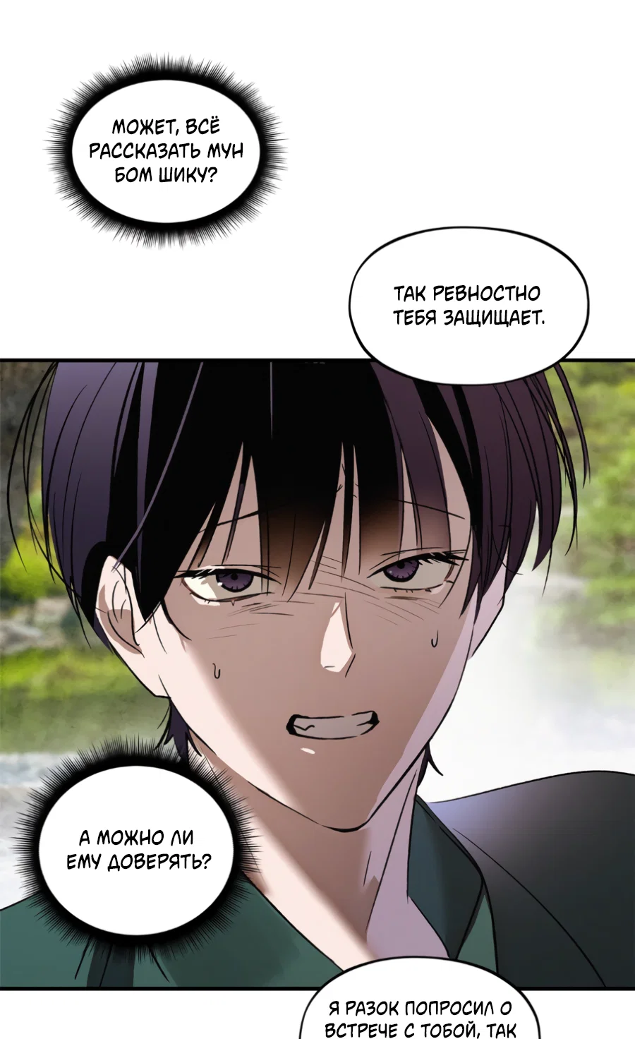 Манга Божья воля - Глава 35 Страница 65