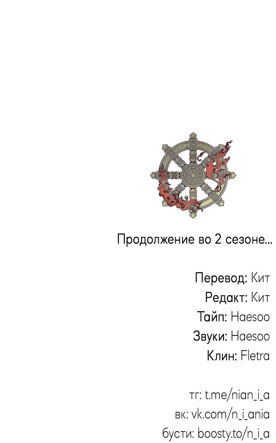 Манга Божья воля - Глава 35 Страница 73