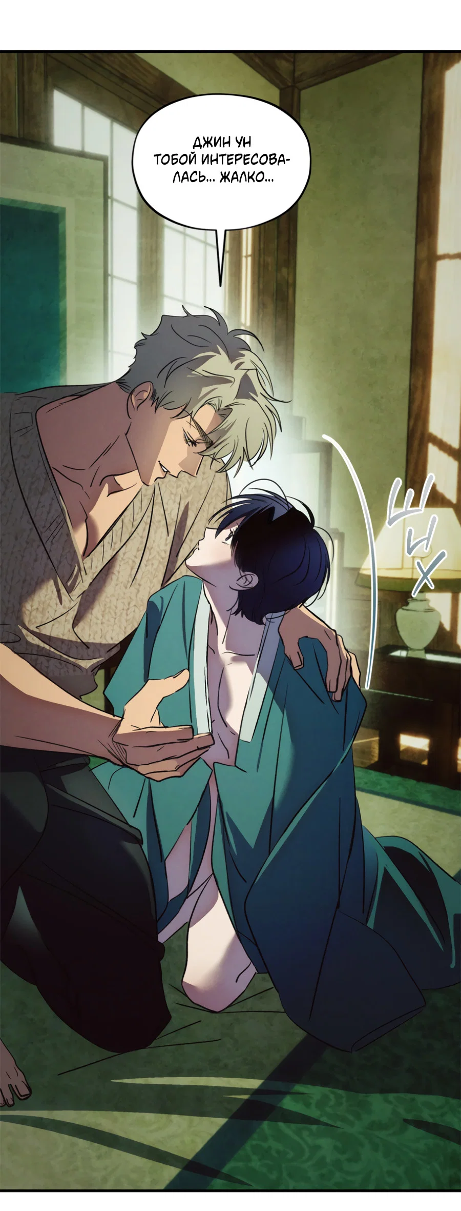 Манга Божья воля - Глава 35 Страница 53