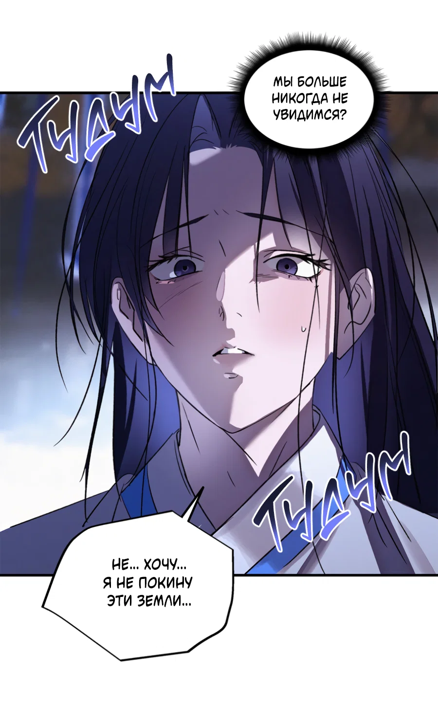 Манга Божья воля - Глава 35 Страница 7