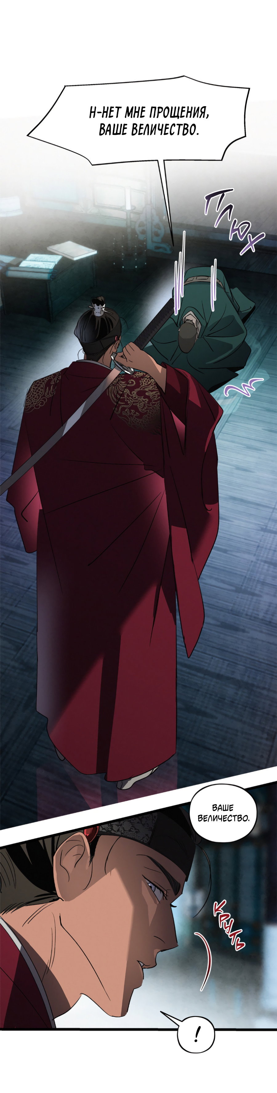 Манга Божья воля - Глава 35 Страница 23