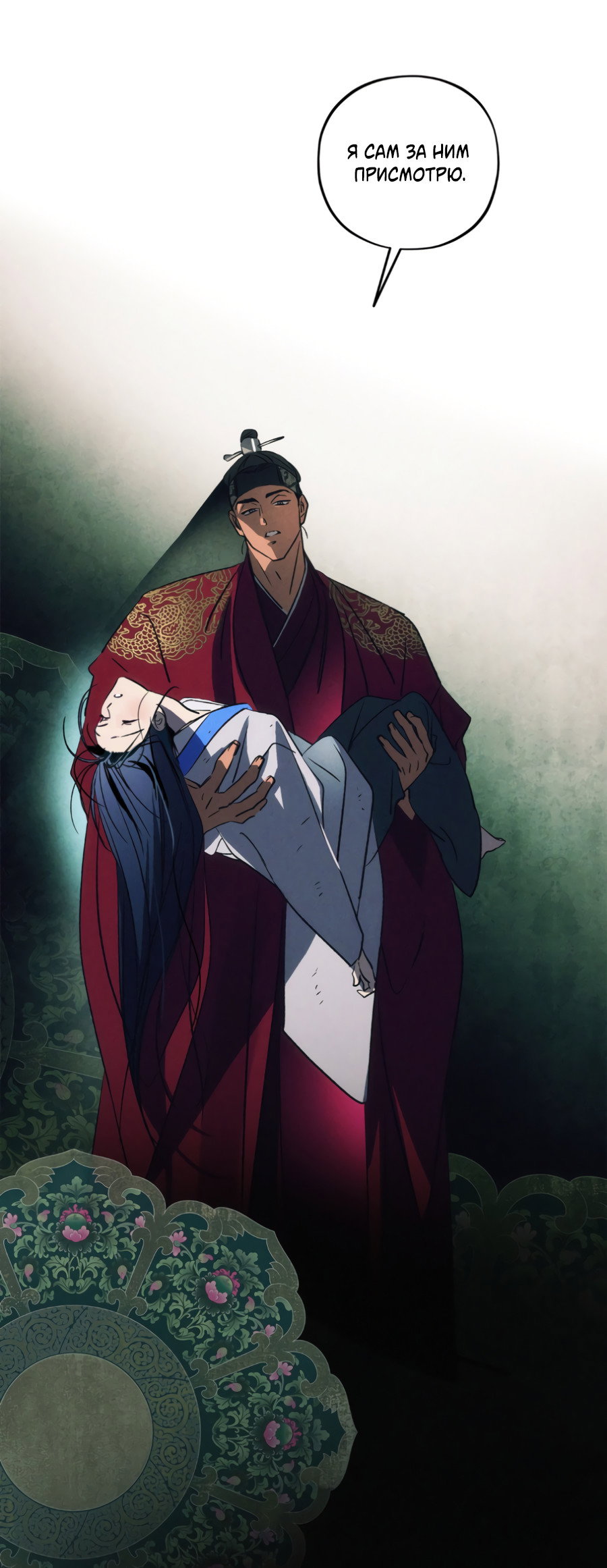 Манга Божья воля - Глава 35 Страница 31