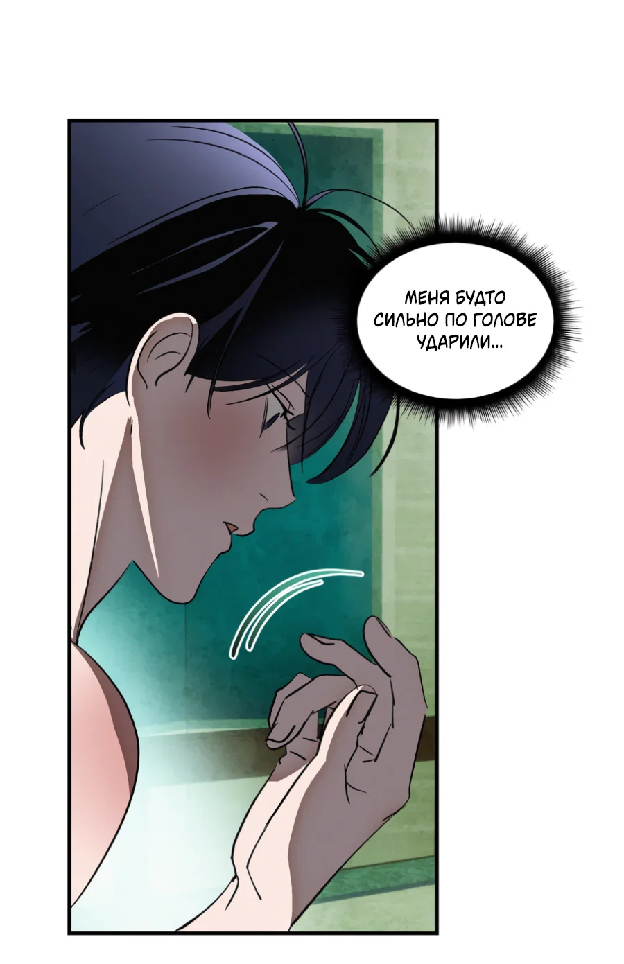 Манга Божья воля - Глава 35 Страница 36