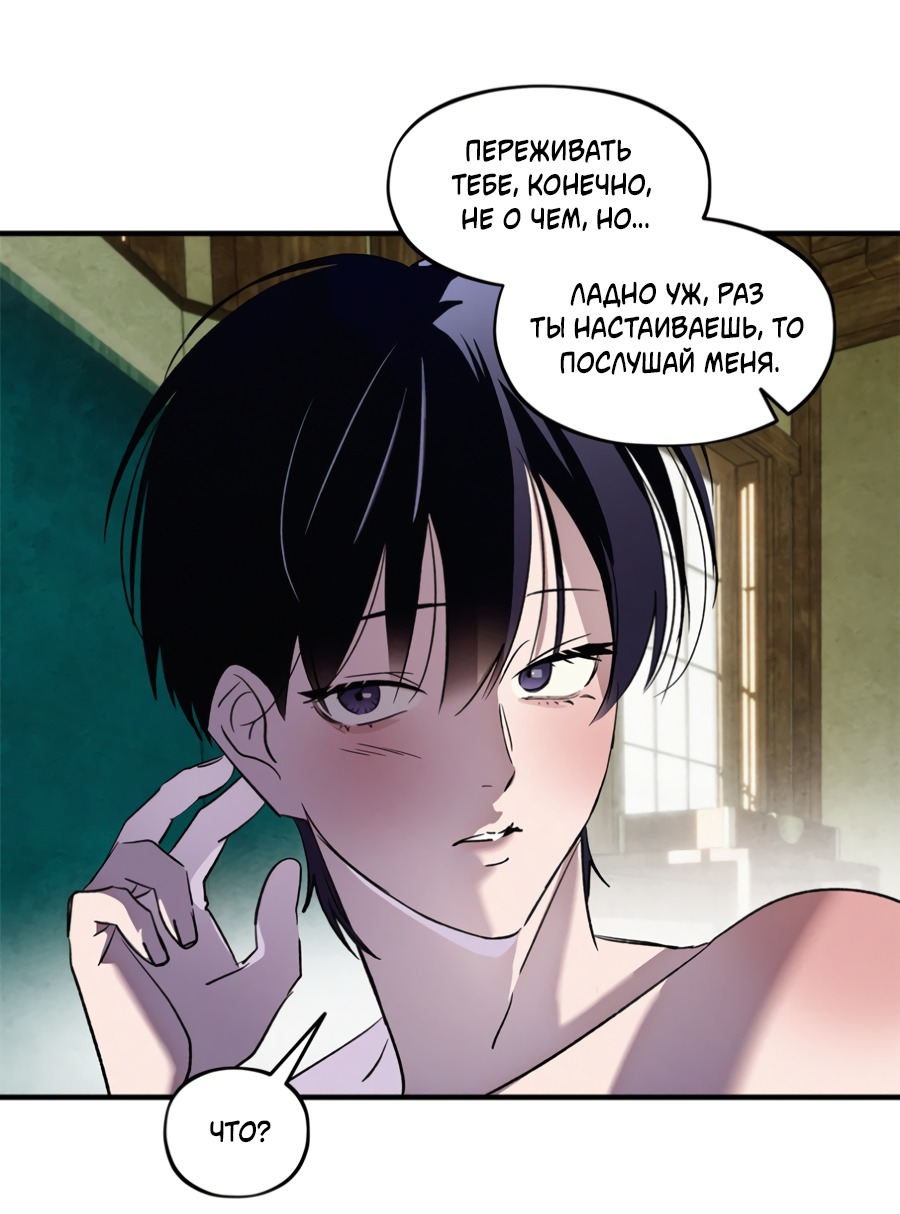 Манга Божья воля - Глава 35 Страница 45