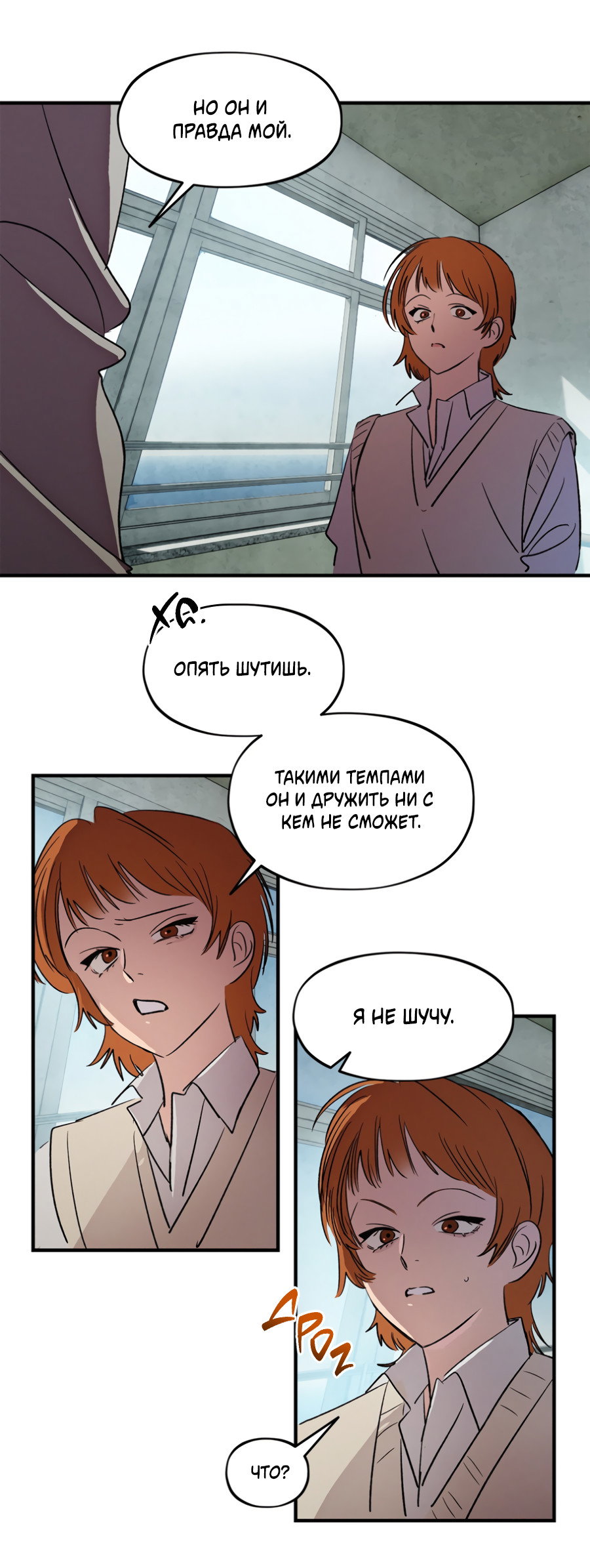 Манга Божья воля - Глава 35.2 Страница 36