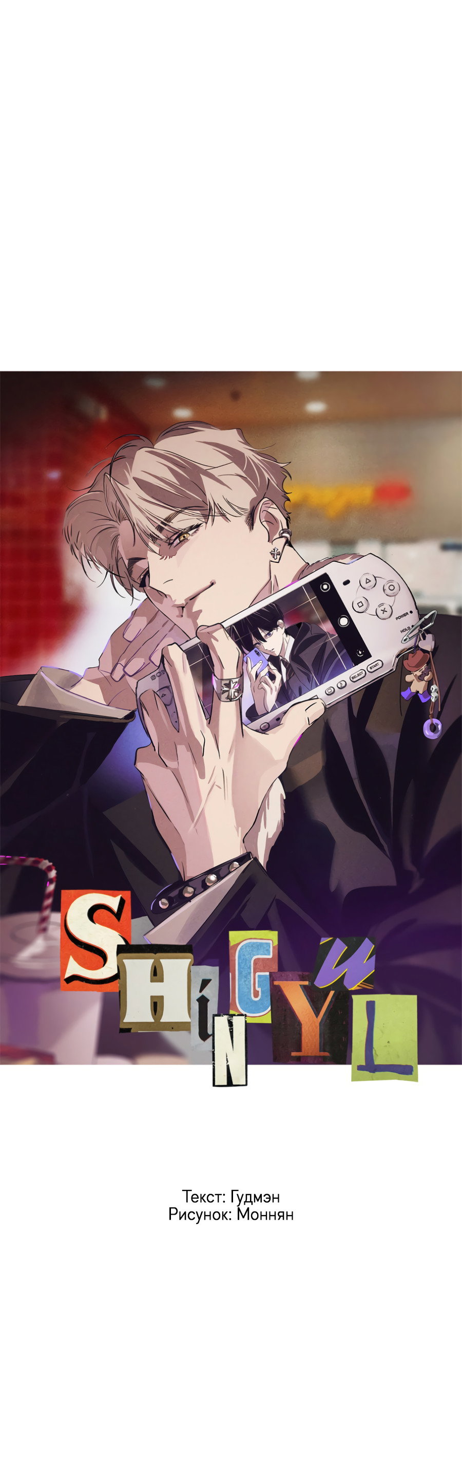 Манга Божья воля - Глава 35.2 Страница 11