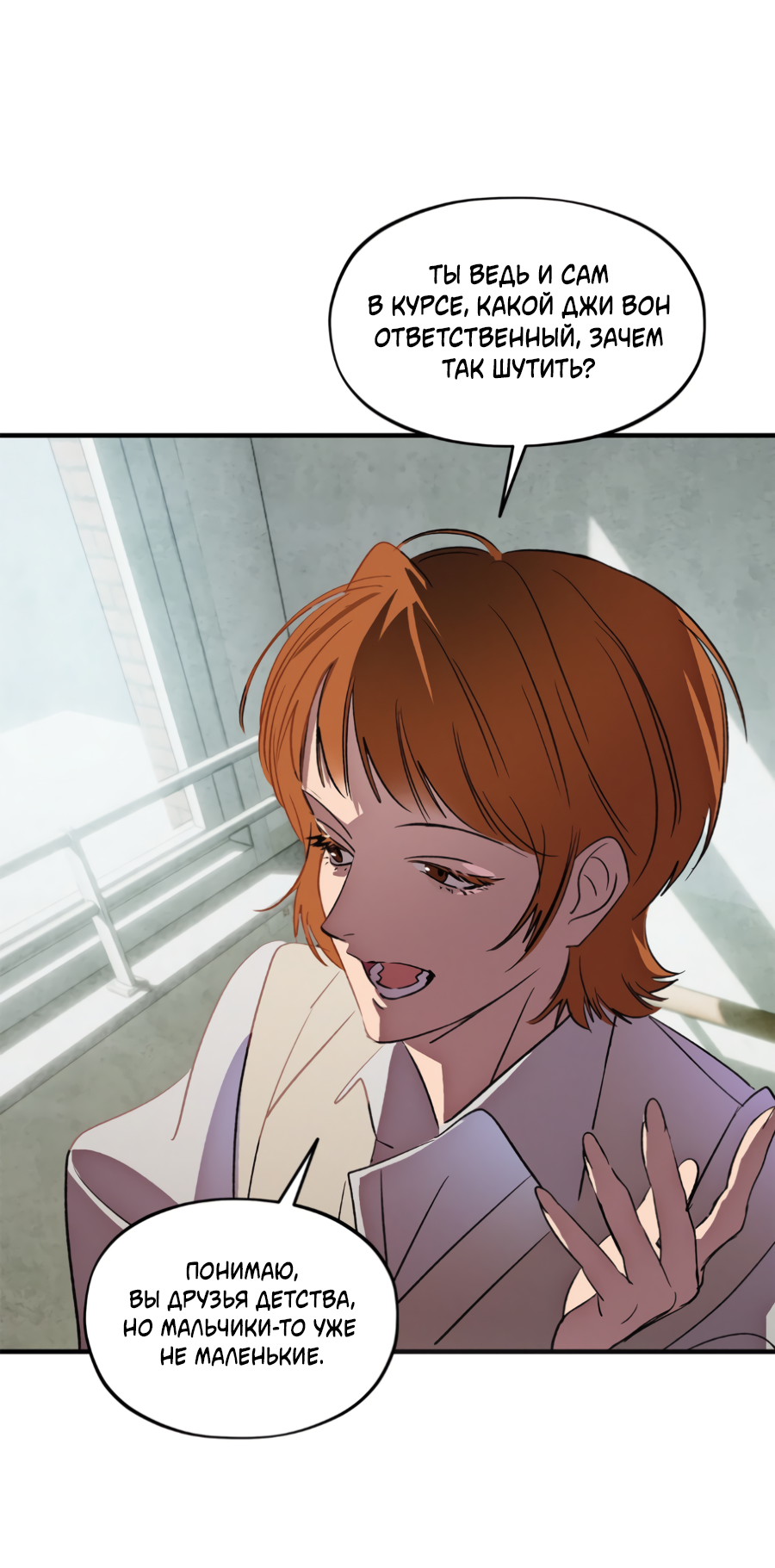 Манга Божья воля - Глава 35.2 Страница 30