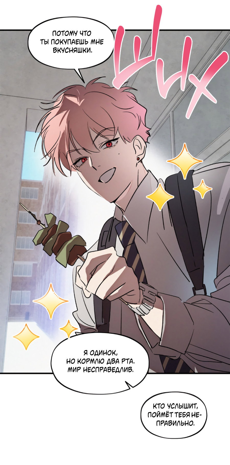 Манга Божья воля - Глава 35.2 Страница 54