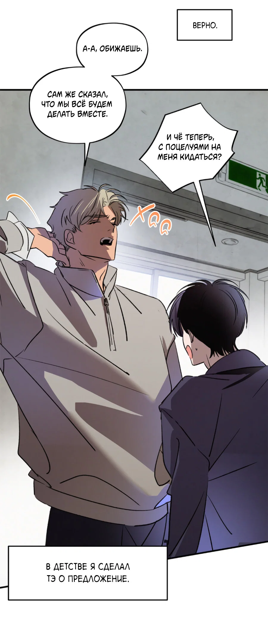 Манга Божья воля - Глава 35.2 Страница 22