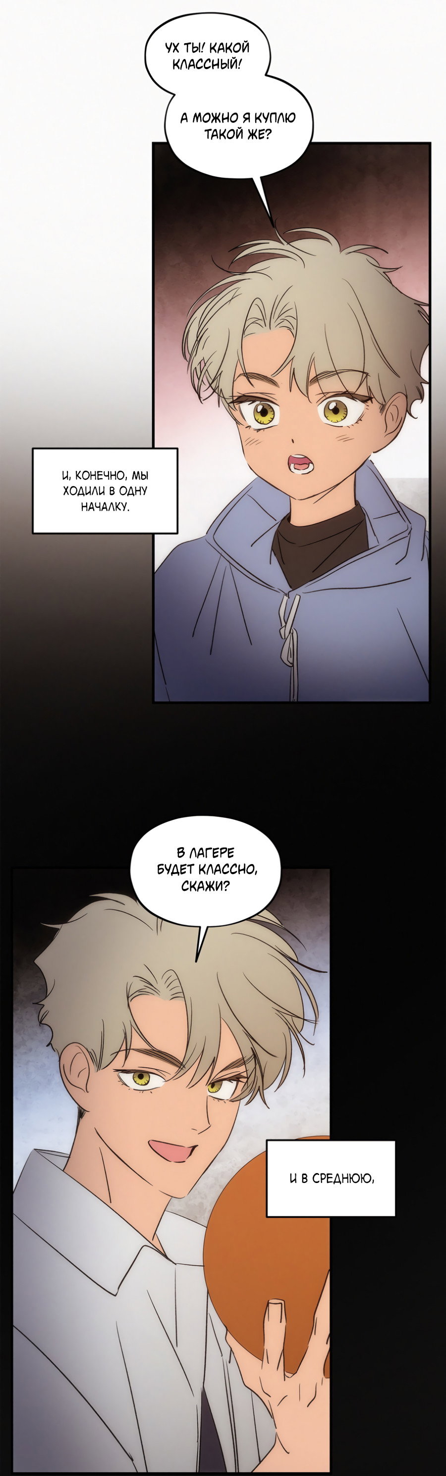 Манга Божья воля - Глава 35.2 Страница 13