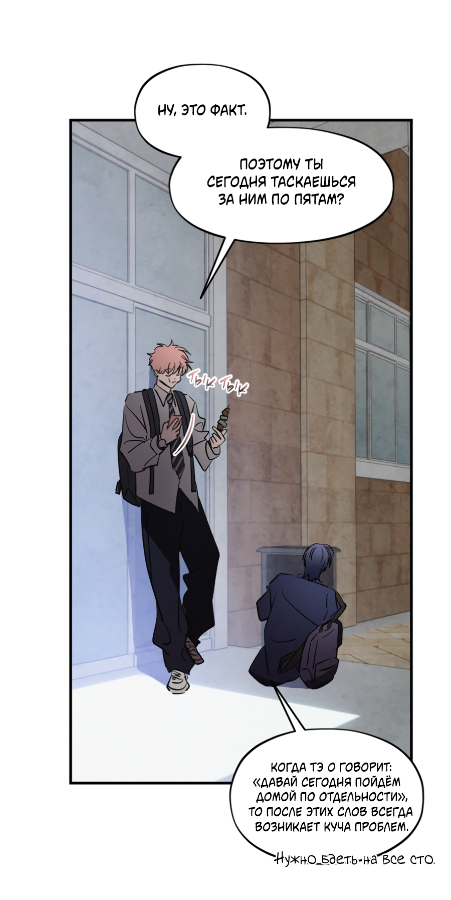 Манга Божья воля - Глава 35.2 Страница 51